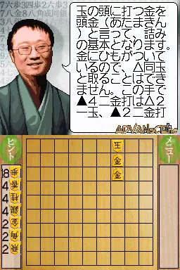 Image n° 3 - screenshots : Daredemo Kantan! Watanabe Akira no Tsume Shogi